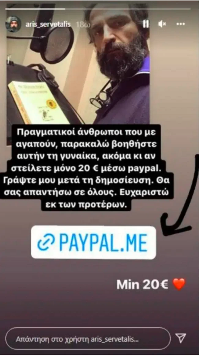 σερβεταλης
