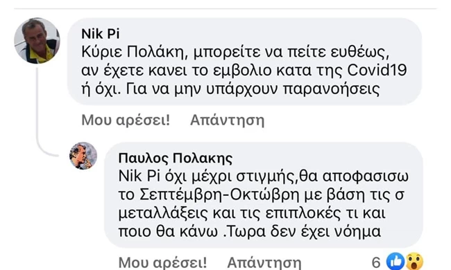 Πολάκης ανάρτηση