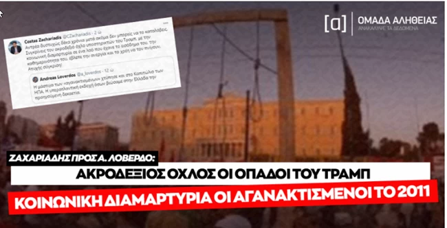 omada alitheias