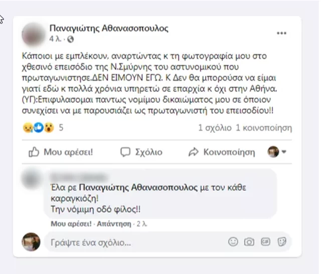 astynomikos