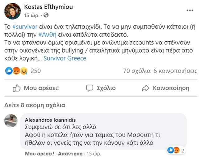 Σοκ στο Survivor: Απειλούν την οικογένεια της Ανθής Σαλαγκούδη - Τι αποκάλυψε ο γαμπρός της