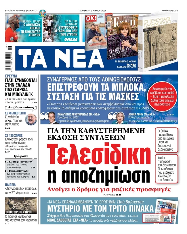 τα νεα