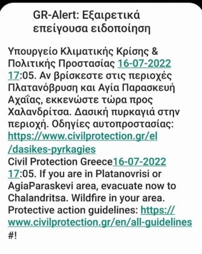 πολιτικη προστασια