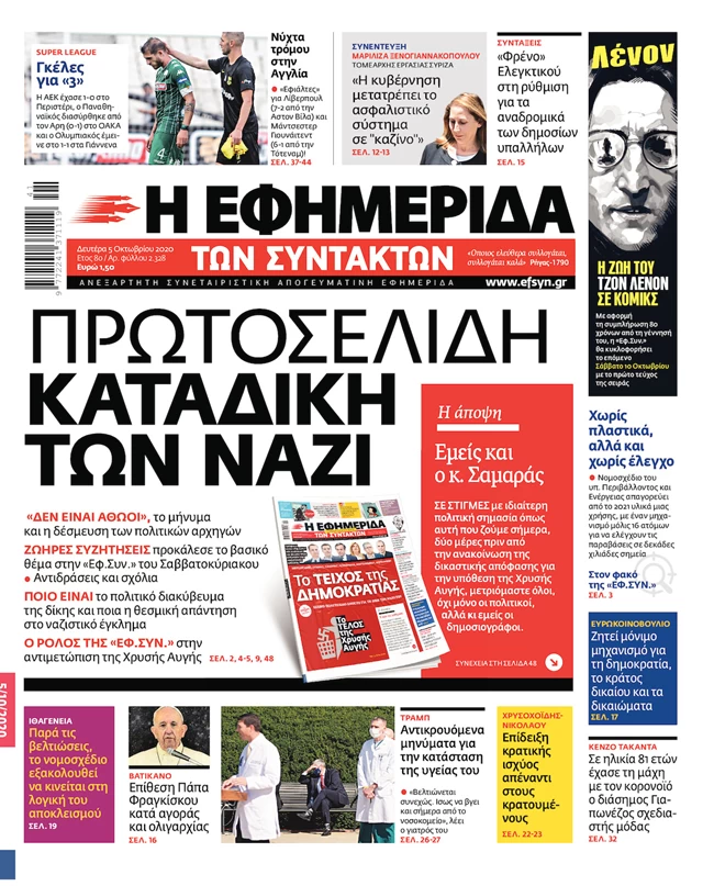 ΕφΣυν