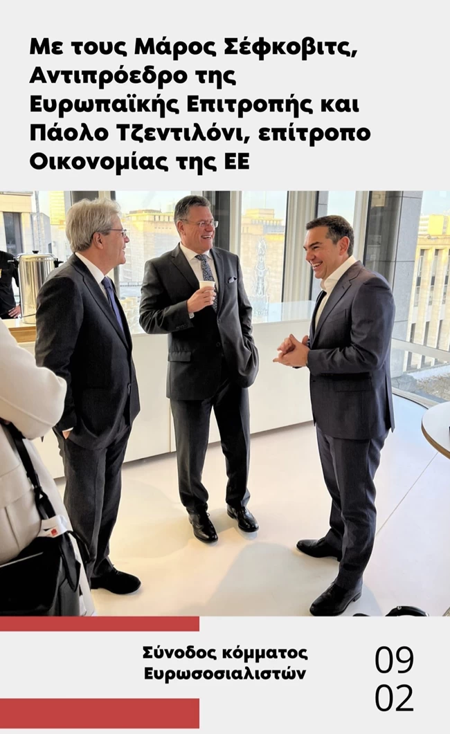 ΤΣΙΠΡΑΣ ΑΝΔΡΟΥΛΑΚΗΣ ΒΡΥΞΕΛΛΕΣ