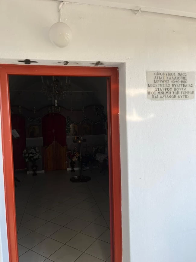 ΜΥΚΟΝΟΣ ΞΩΚΛΗΣΙ