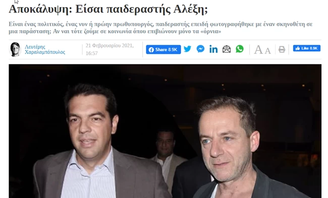 Το ακραίο φωτομοντάζ που "έβγαλε από τα ρούχα του" τον ΣΥΡΙΖΑ: Ο Τσίπρας με τον Λιγνάδη…