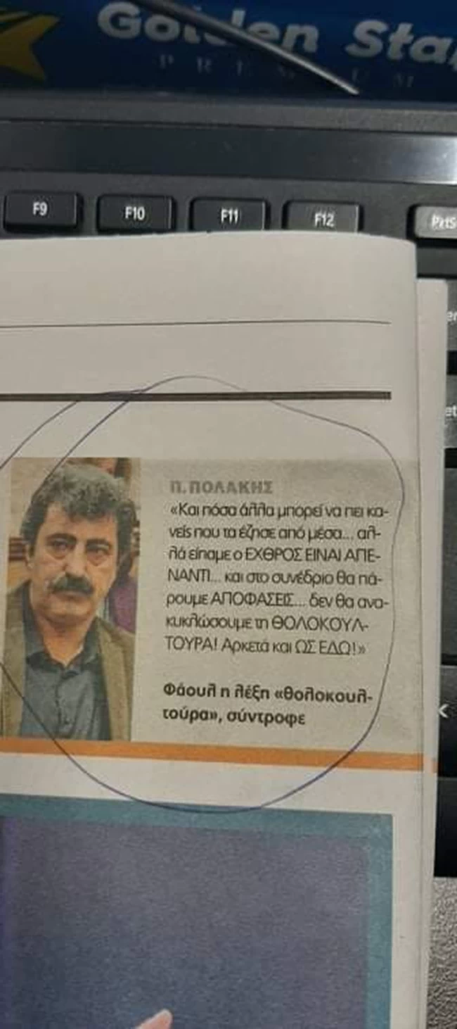 Αυγή Πολάκης