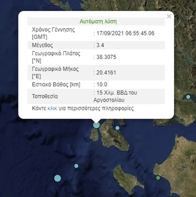 Σεισμός 3,4 Ρίχτερ στην Κεφαλονιά