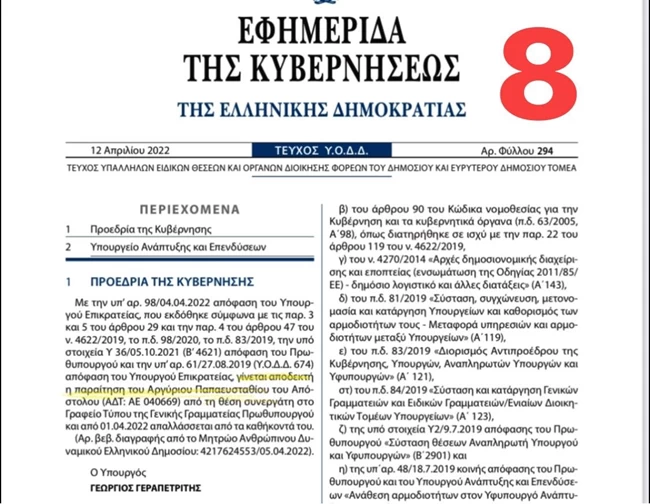ΑΡΓΥΡΗΣ ΠΑΠΑΣΤΑΘΗΣ