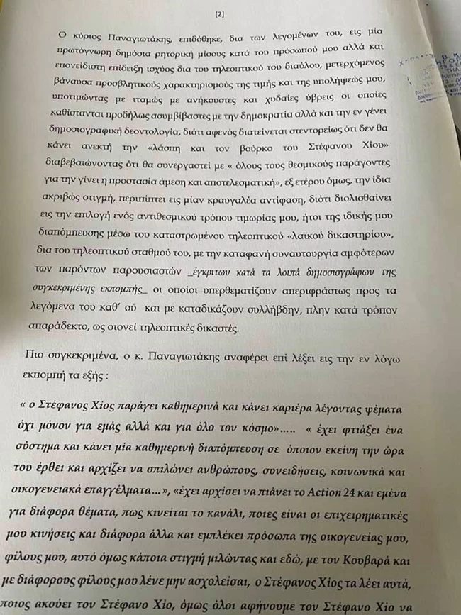 εξωδικο