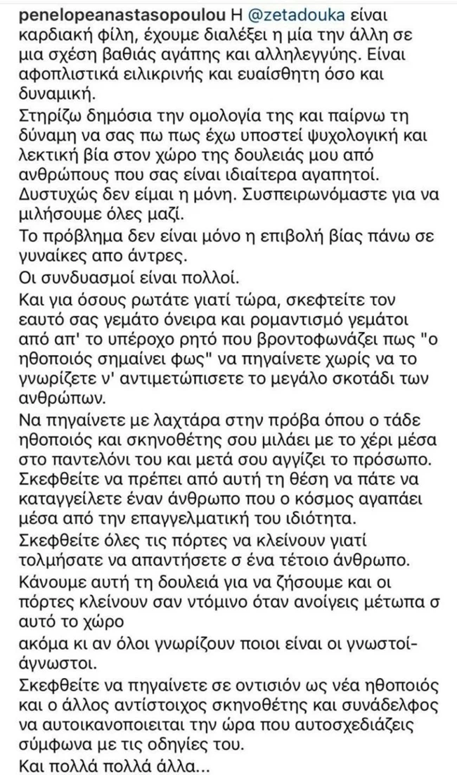 Αναστασοπούλου
