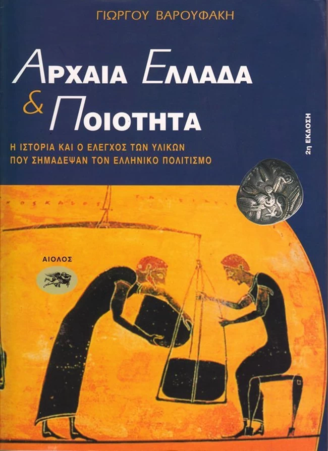 βαρουφάκης