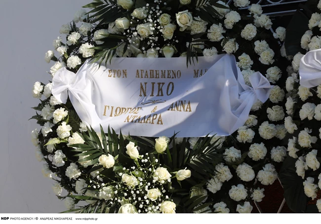ΚΗΔΕΙΑ ΝΙΚΟΥ ΑΝΤΥΠΑ