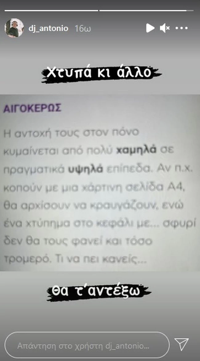 Dj θεσσαλονικη ηλεκτροπληξία