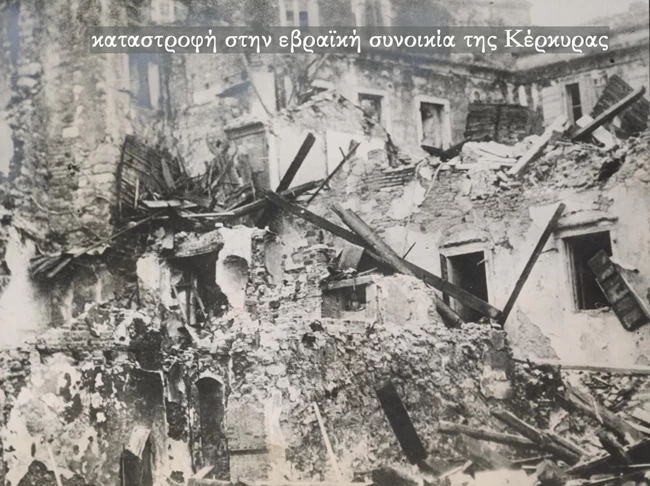 Κέρκυρα Βομαρδισμός 3