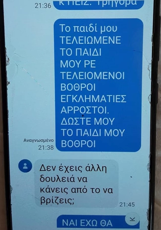 μηνυματα