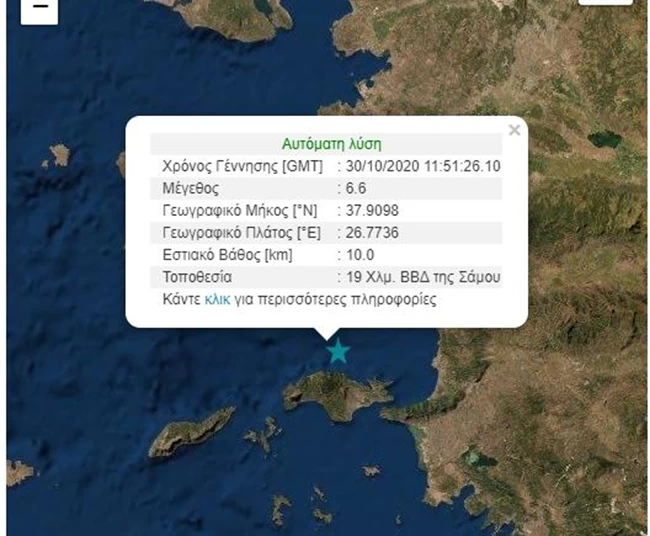 Σεισμός στη Σάμο: Ταρακουνήθηκε όλη η Ελλάδα από τα 6,7 Ρίχτερ- Θα ακολουθήσουν πολλοί μετασεισμοί