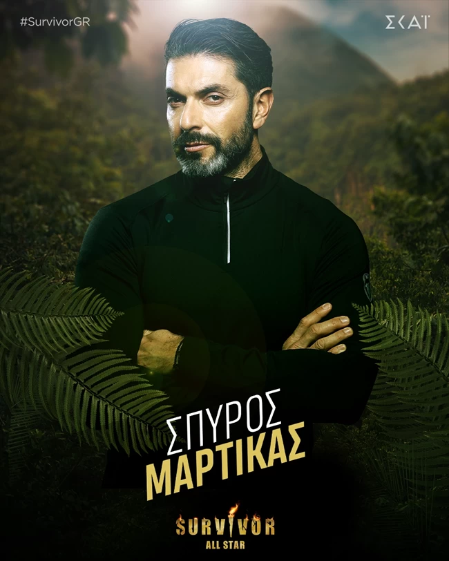 ΣΑΚΗΣ ΚΑΤΣΟΥΛΗΣ