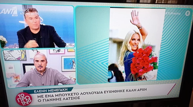 ΛΑΤΣΙΟΣ