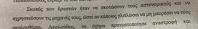 Απολογητικο υπομνημα υπαστυνομου περαμα