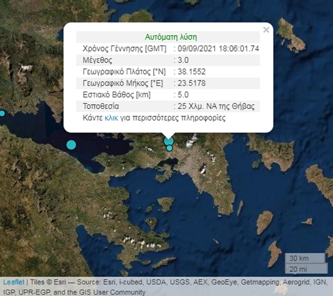 Σεισμός 3,2 Ρίχτερ στη Θήβα - Αισθητός και στην Αθήνα