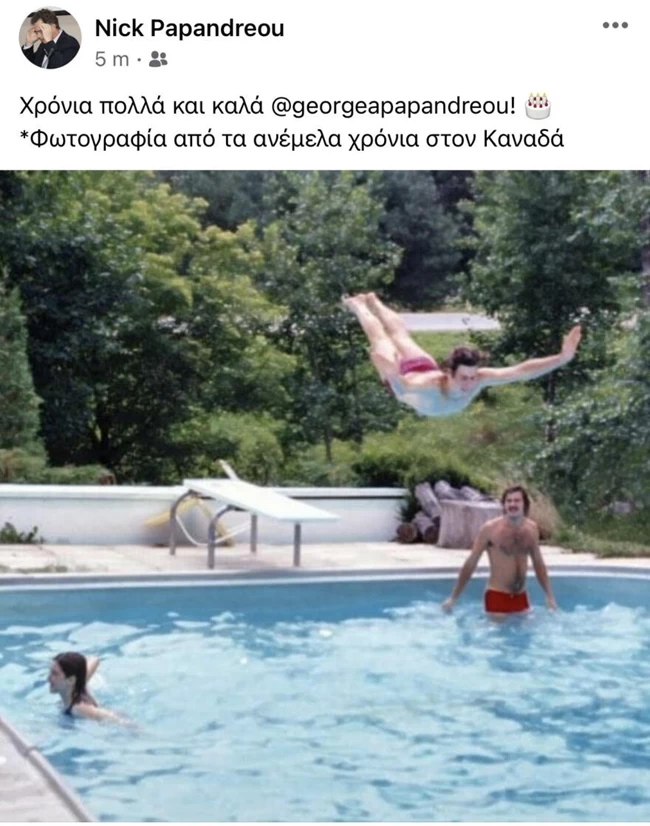 Νίκος Γιώργος παπανδρέου