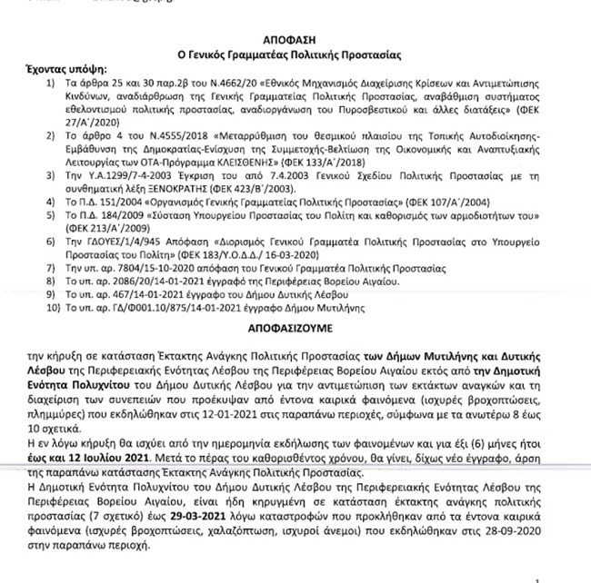 Λέσβος: Σε κατάσταση εκτάκτου ανάγκης το νησί - Μεγάλες ζημιές από τις βροχές