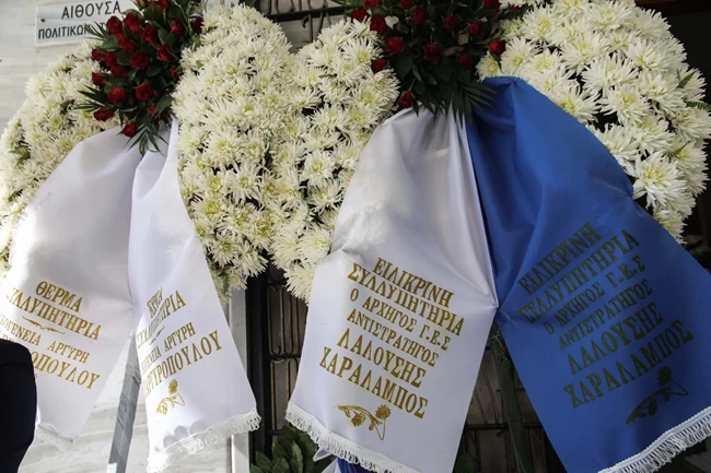 ΚΗΔΕΙΑ ΖΑΧΟΣ