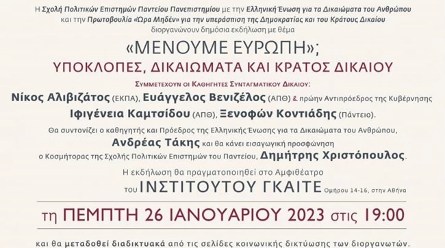 εκδήλωση Βενιζέλου