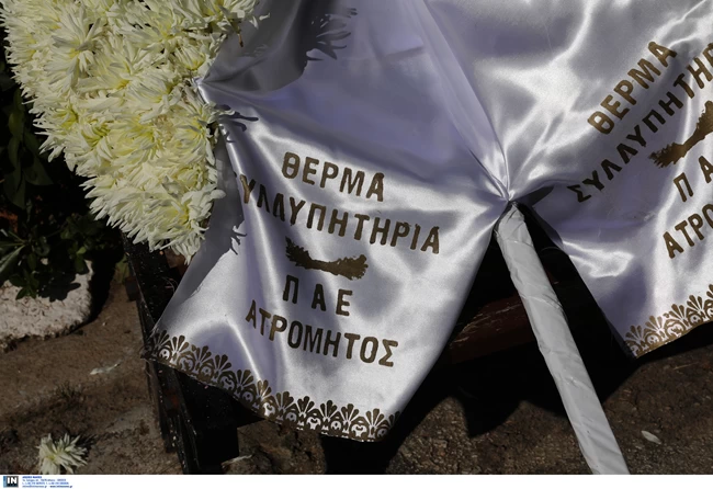 Κηδεία Πουλόπουλου