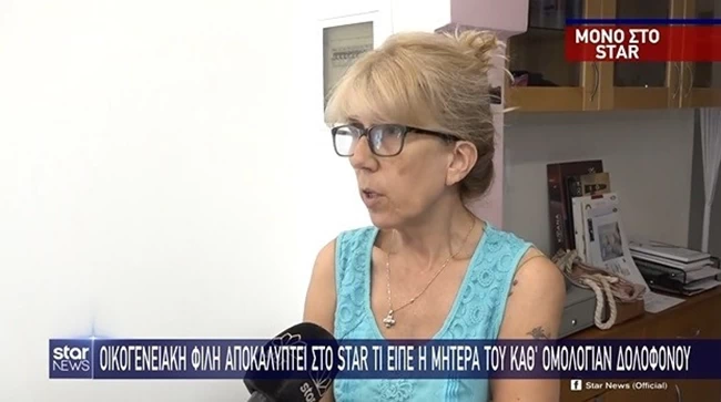 Γλυκά Νερά: Eπιστήθια φίλη των γονιών του συζυγοκτόνου-Το τηλεφώνημα λίγο μετά το στυγερό έγκλημα