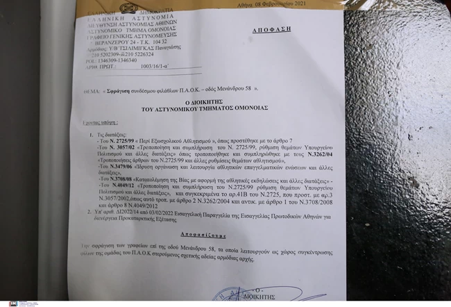 ΠΑΟΚ ΣΥΝΔΕΣΜΟΣ ΑΘΗΝΑ