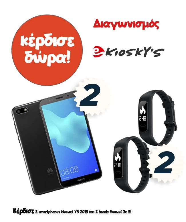 Feeling lucky? Το ekioskys.gr κάνει δώρο 2 smartphones & 2 bands Huawei για την Ημέρα της Οικογένειας!