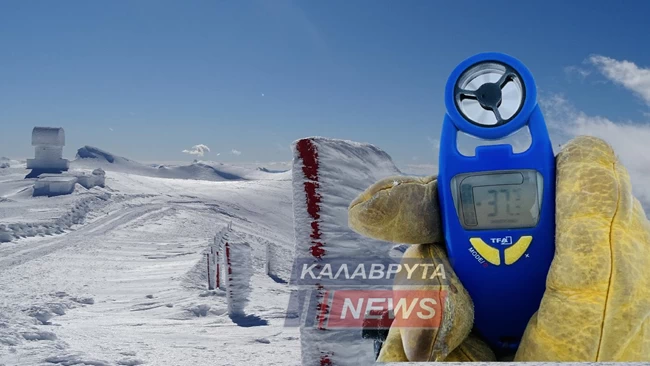 ΚΑΛΑΒΡΥΤΑ
