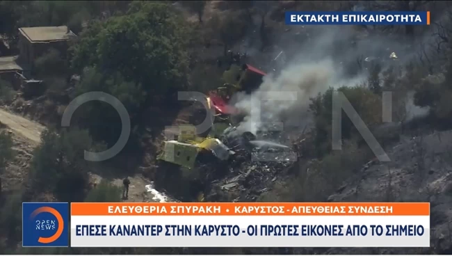 Canadair Κάρυστος