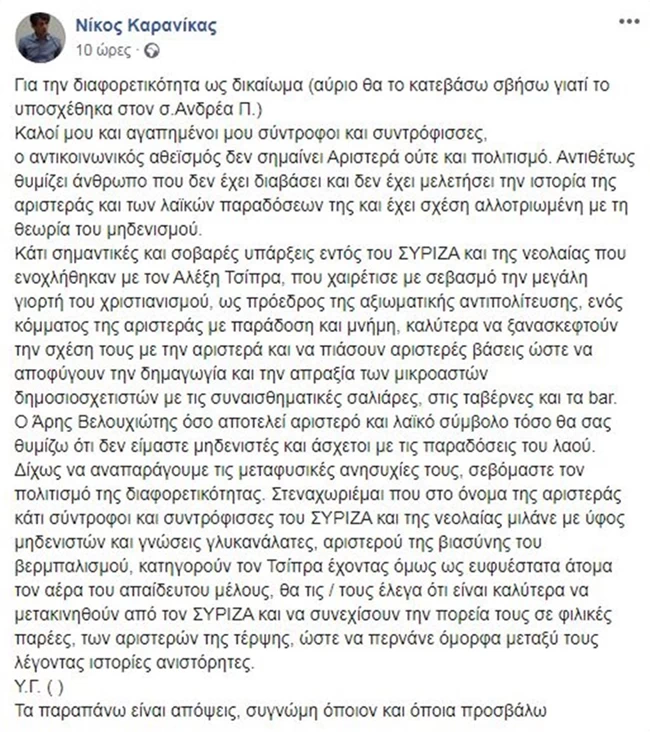 Νίκος Καρανίκας