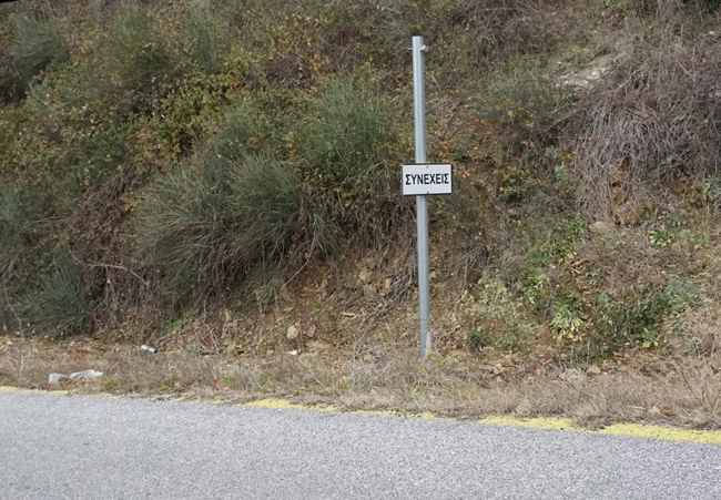 ΚΛΟΠΗ ΠΙΝΑΚΙΔΑ ΛΑΡΙΣΑ