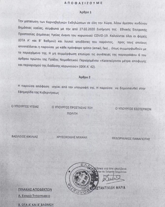 Απόφαση Υπουργείων 2
