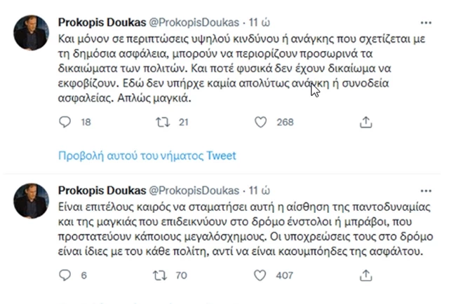 Παρουσιαστής της ΕΡΤ καταγγέλλει την αστυνομία για bullying - Τι συνέβη στο δρόμο