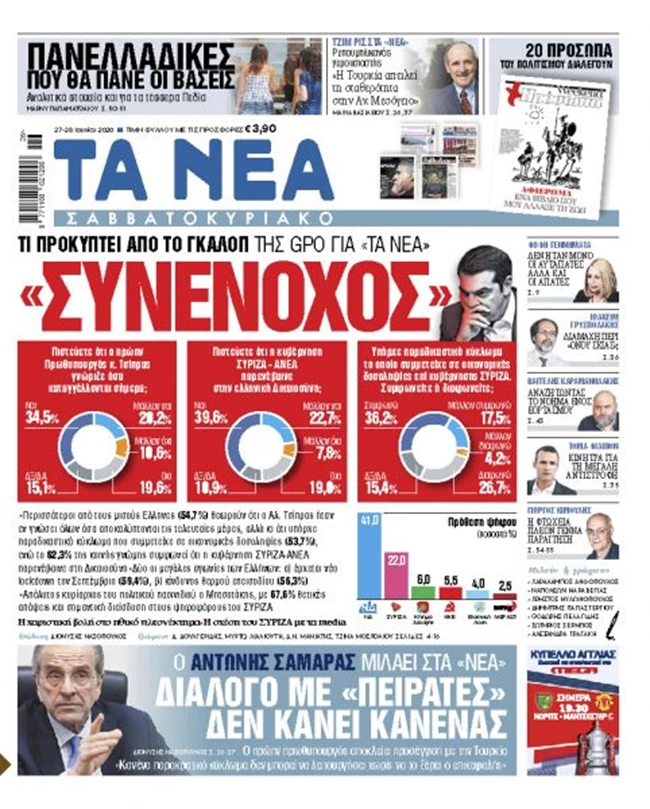 Δημοσκόπηση GPO: Double score η ΝΔ με 19 μονάδες μπροστά από τον ΣΥΡΙΖΑ