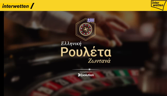Ελληνικό τραπέζι Ρουλέτας και δυνατές προσθήκες στο Καζίνο της Interwetten