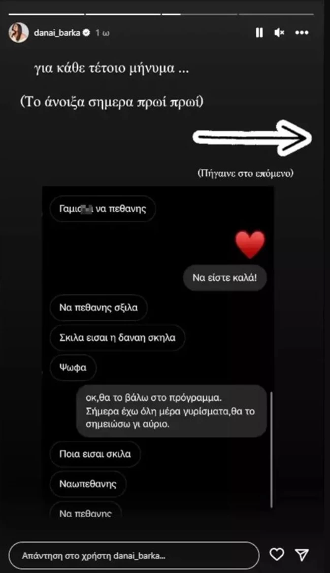 Δανάη Μπάρκα