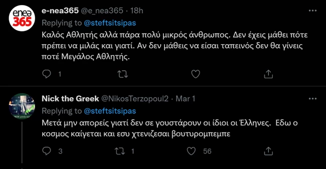 τσιτσιπας