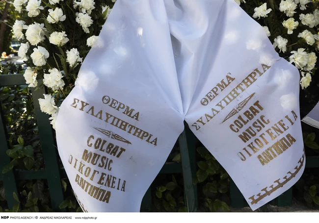 ΚΗΔΕΙΑ ΝΙΚΟΥ ΑΝΤΥΠΑ