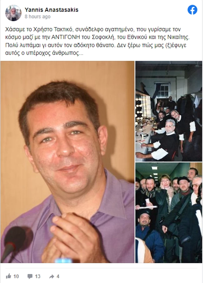 Πέθανε ο ηθοποιός Χρήστος Τακτικός - "Λυπάμαι για αυτόν τον αδόκητο θάνατο"