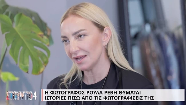 Ρούλα Ρέβη
