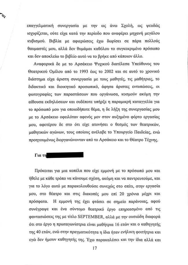 Λιγνάδης Υπόμνημα 17