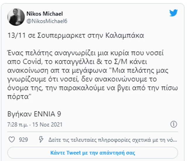 Καλαμπάκα: "Μαϊμού" η αποκάλυψη Πορτοσάλτε ότι σε super market 9 γυναίκες- ασθενείς με κορονοϊό, έφυγαν από την πίσω πόρτα