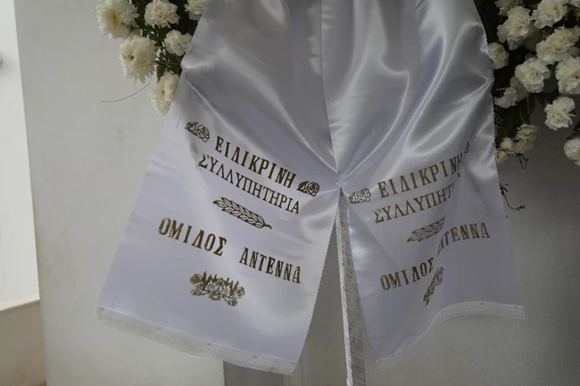 ΚΗΔΕΙΑ ΚΑΤΙΑΣ ΝΙΚΟΛΑΙΔΟΥ